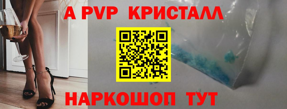 Альфа ПВП VHQ  A PVP Crystall  Нижний Новгород  Вход с VPN 