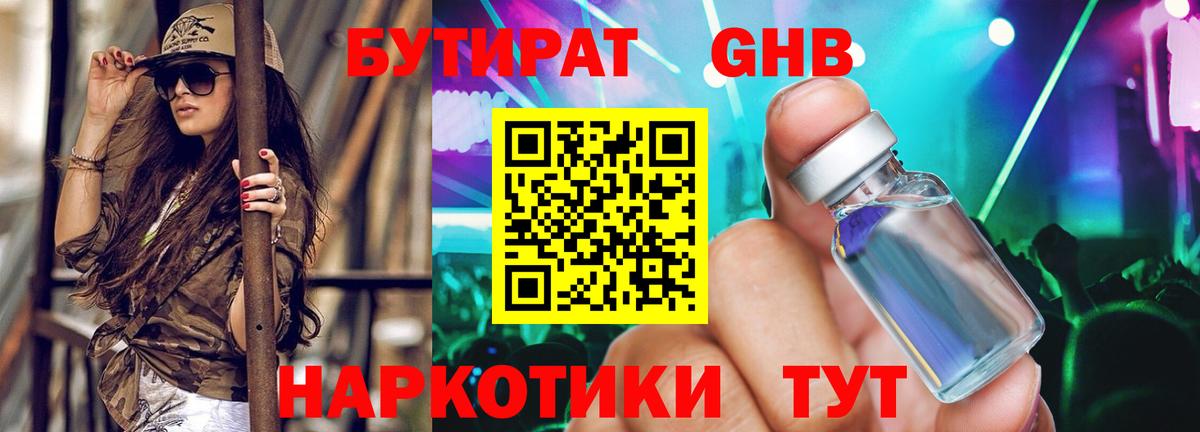 БУТИРАТ оксибутират Нижний Новгород