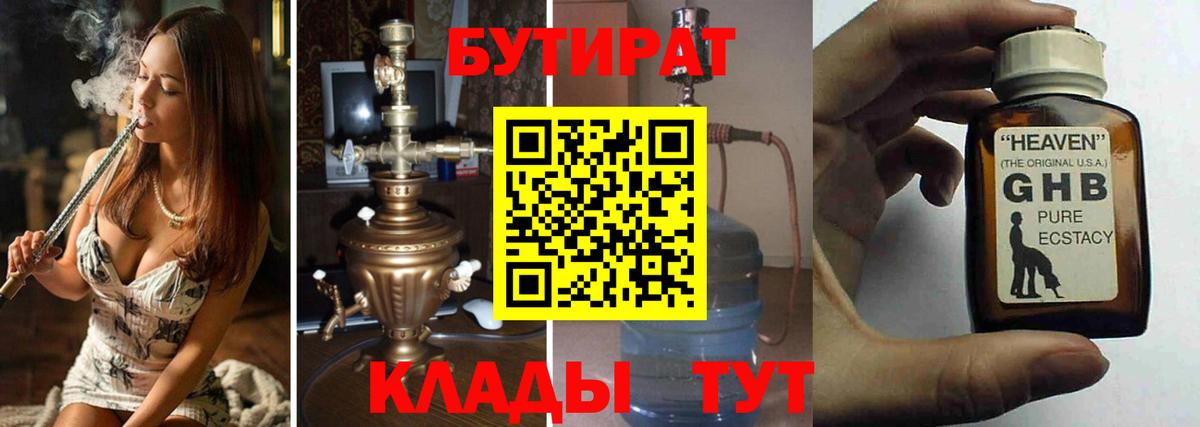 БУТИРАТ бутик  Вход с VPN  Нижний Новгород 