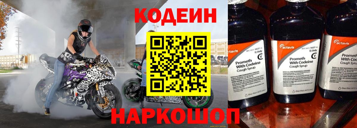 Нижний Новгород  Codein Purple Drank  Кодеин напиток Lean (лин)  Вход с VPN 