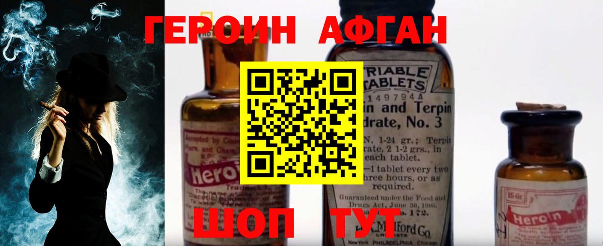 ГЕРОИН Афган Нижний Новгород