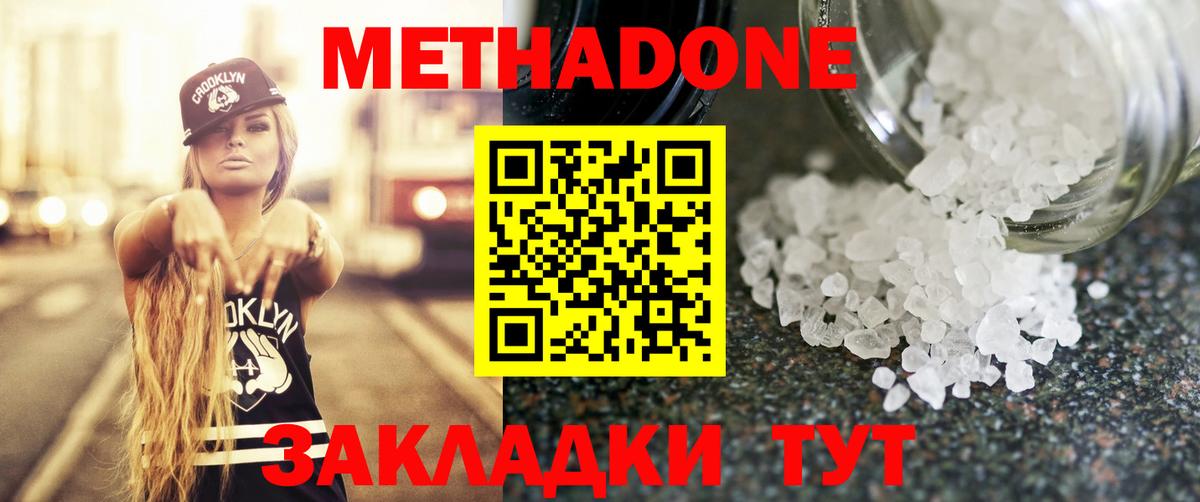 Нижний Новгород  МЕТАДОН белоснежный  Вход с VPN 